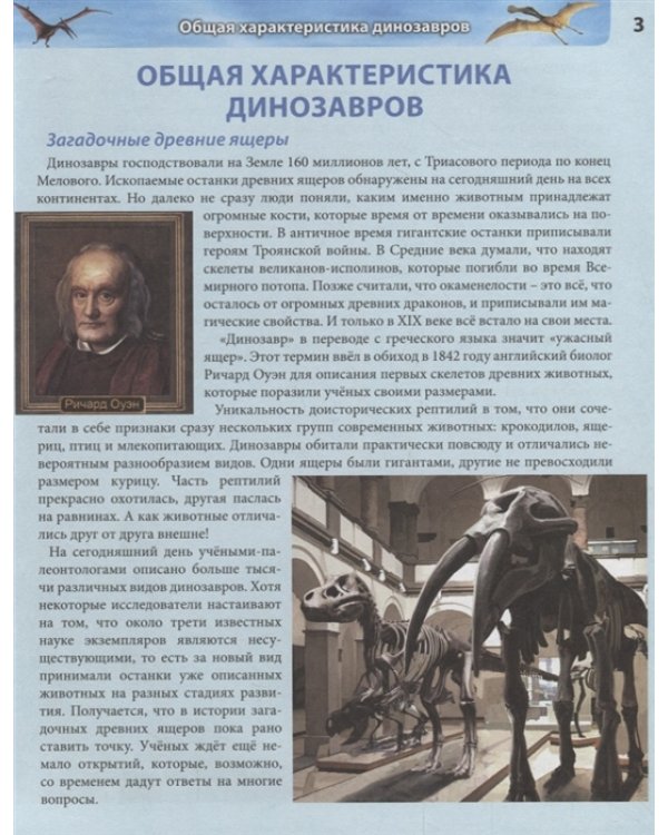 Хочу все знать. Динозавры