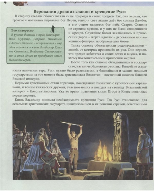 Хочу все знать. История России
