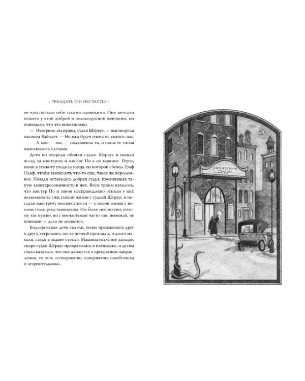 Дополнительное изображение книги «Тридцать три несчастья. Том 1. Злоключения начинаются»