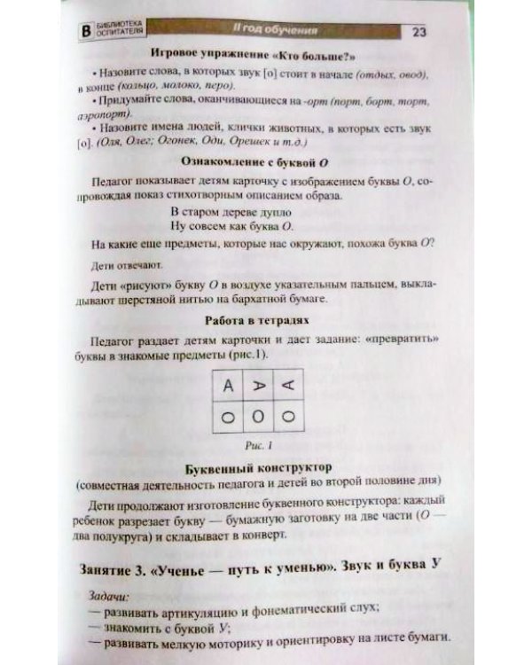 Подготовка старших дошкольников к обучению грамоте. Методическое пособие. В 2-х частях. Часть 2