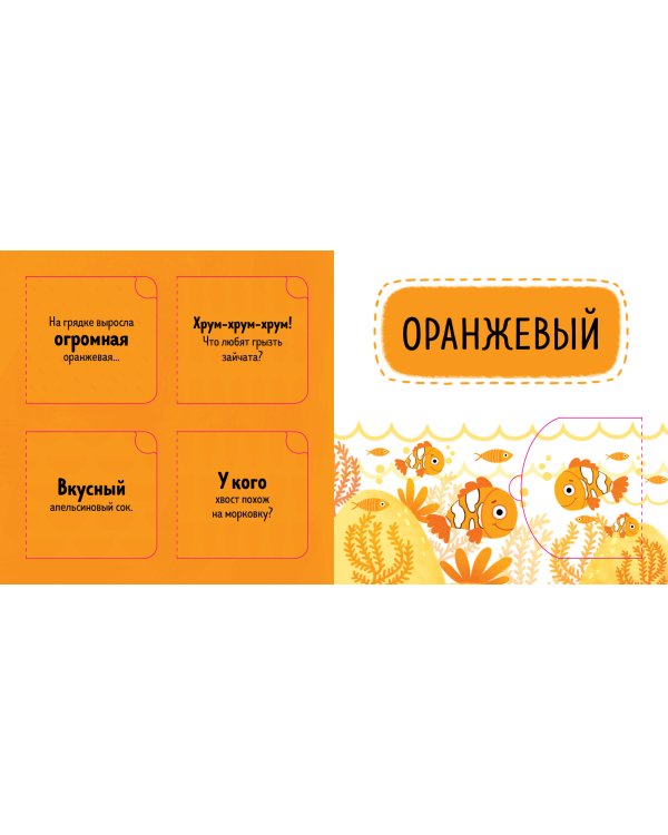 Дополнительное изображение книги «Я учу цвета сам!»