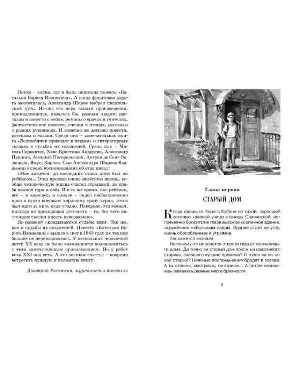 Дополнительное изображение книги «Батальон Бориса Ивановича»
