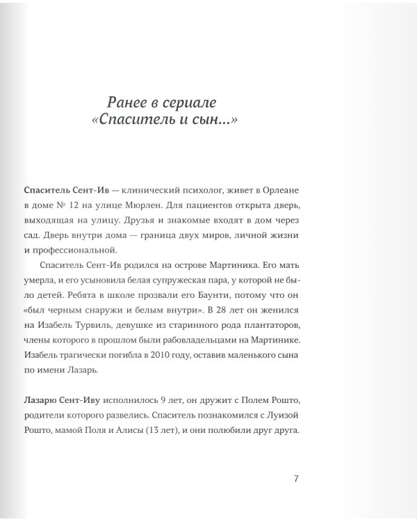 Спаситель и сын. Сезон 2