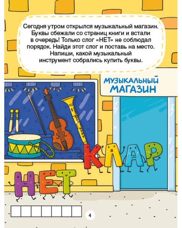 Мышка любит танцевать! Читаем короткие тексты