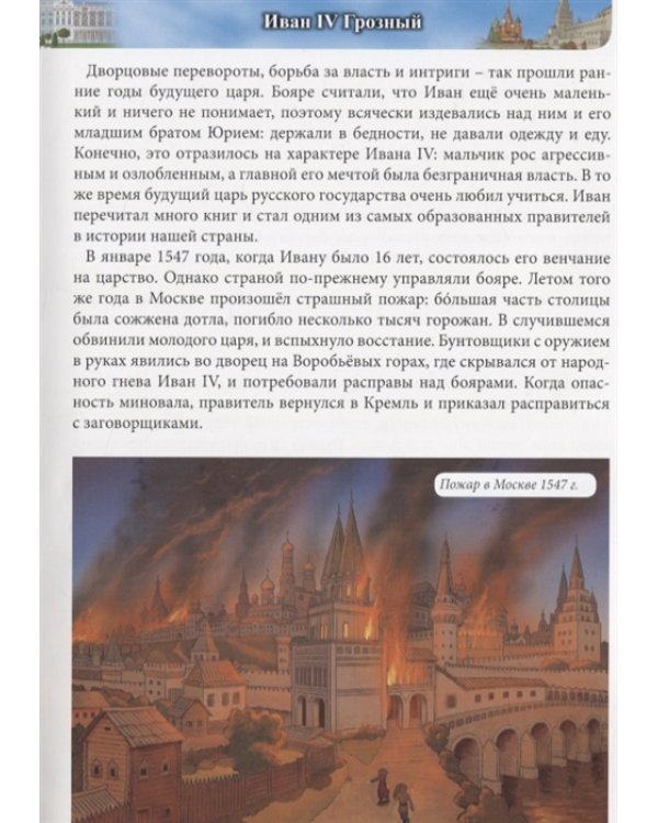 Русские цари и императоры
