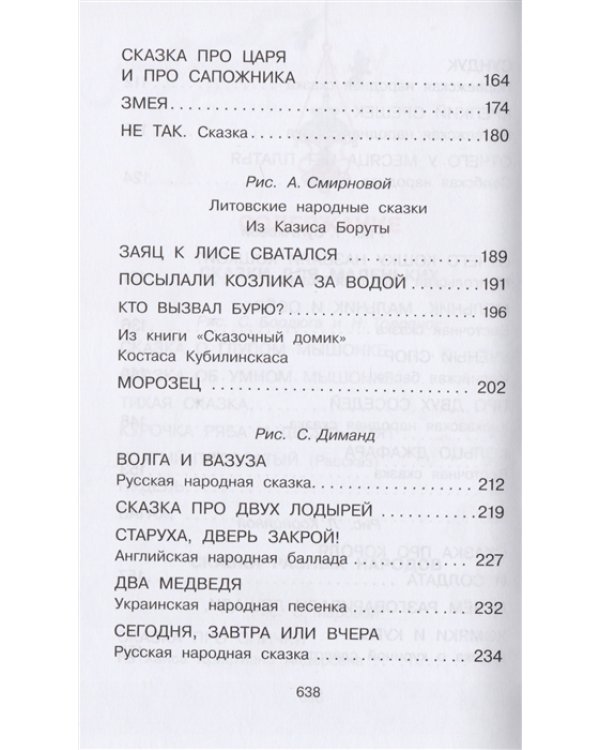 Все сказки