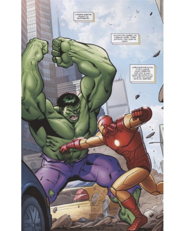 Мстители. Начало