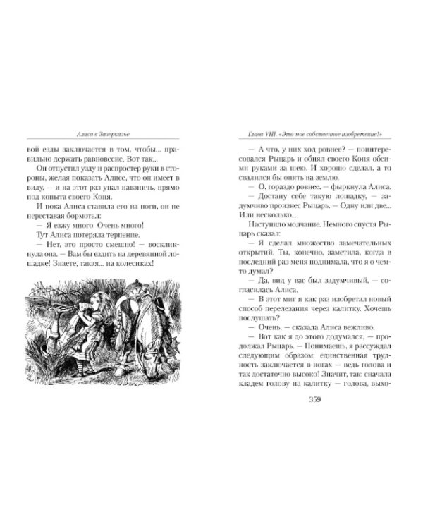 Дополнительное изображение книги «Алиса в Стране Чудес.Алиса в Зазеркалье»