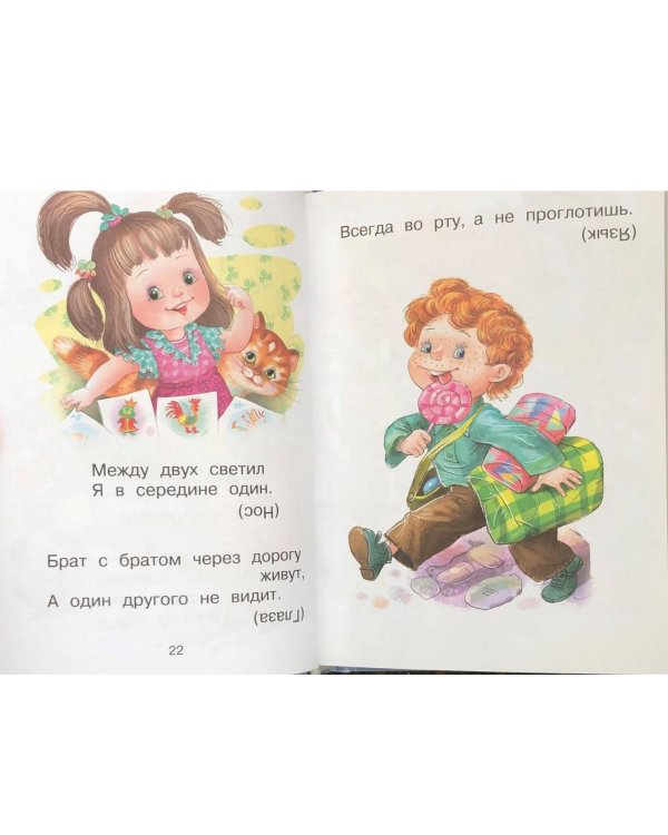 Загадки