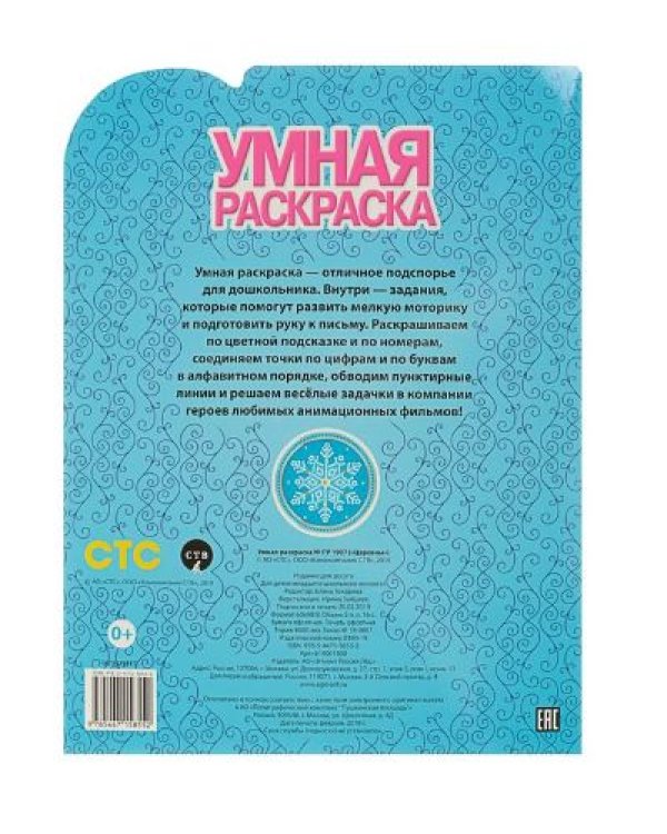 Царевны. N РУ 1907. Умная раскраска