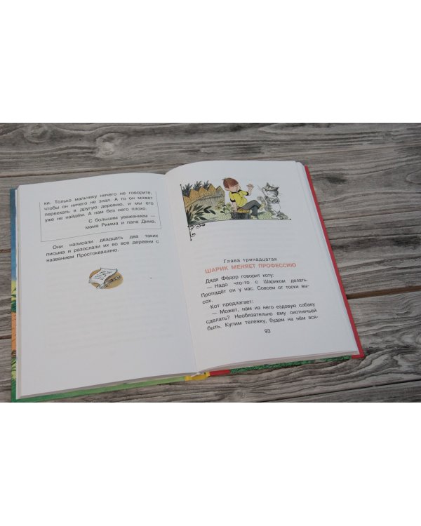 Дядя Фёдор, пес и кот