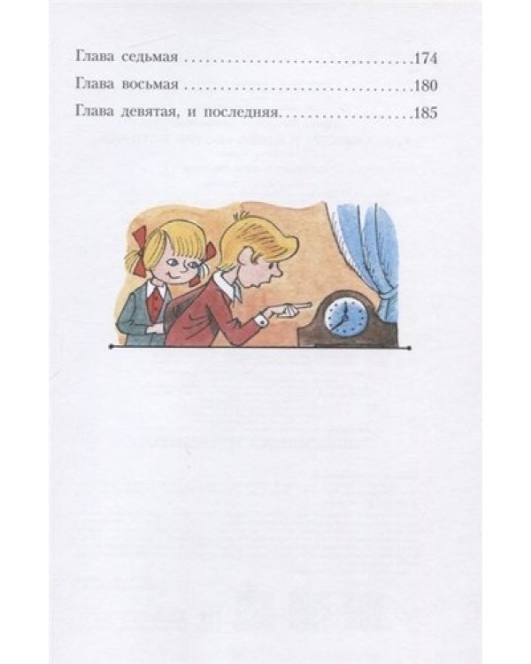 Аля, Кляксич и буква "А"