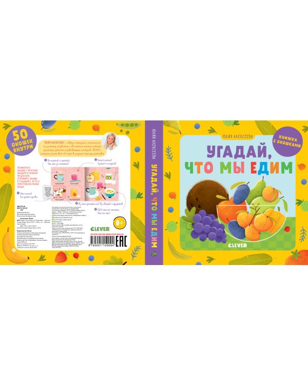 Дополнительное изображение книги «Угадай, что мы едим»