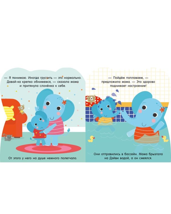 Дополнительное изображение книги «Мне грустно!»