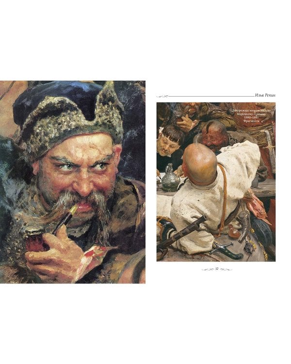 Илья Репин (кож.переп.)