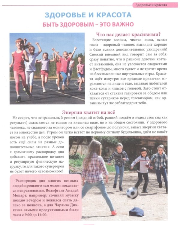 Энциклопедия для девочек