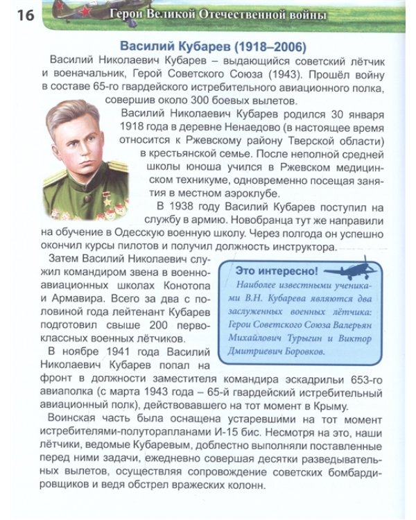 Энциклопедия. Герои Великой Отечественной войны