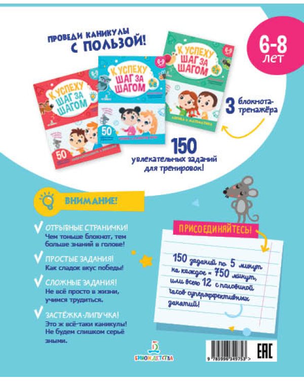 К успеху шаг за шагом. Чтение и развитие речи. 6-8 лет