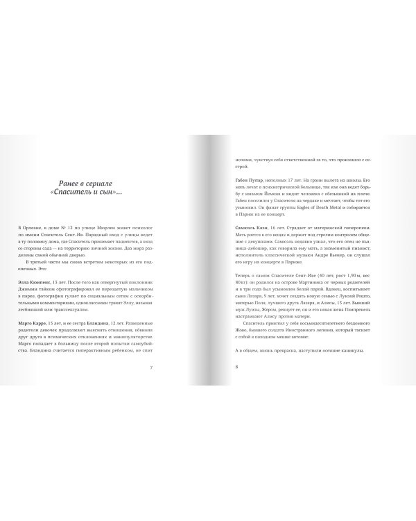 Спаситель и сын. Сезон 3