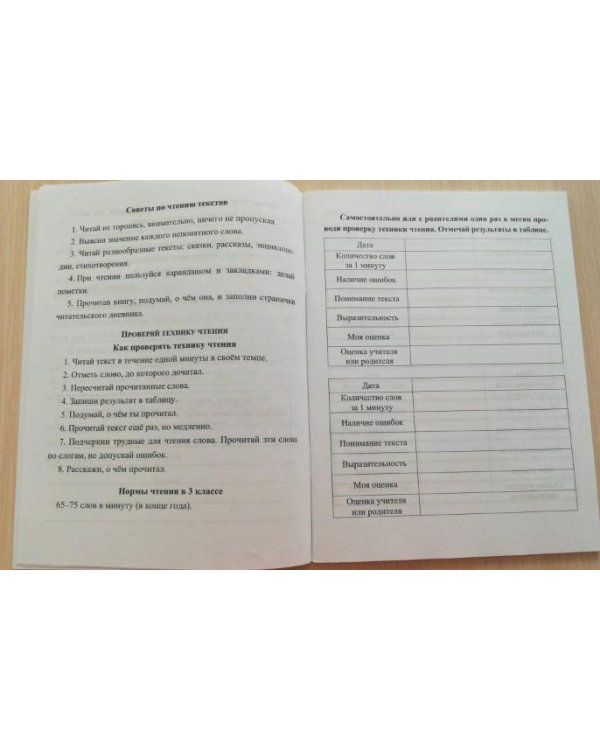 Читательский дневник. 3 класс. Программа Школа России