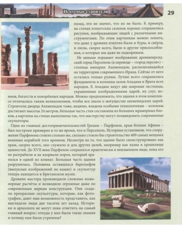 Загадки и тайны