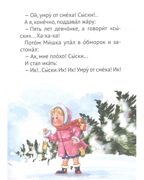 Денискины рассказы