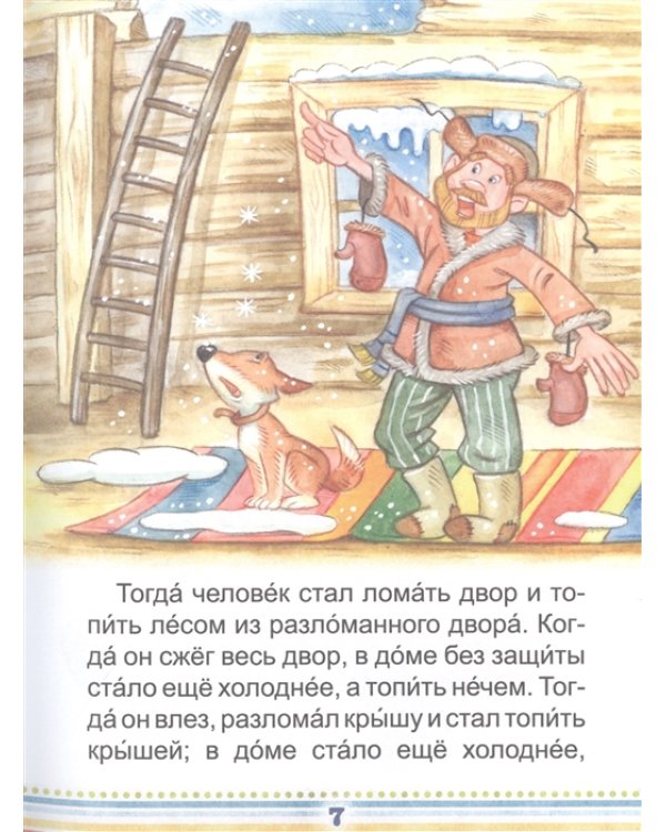 Сказки и басни