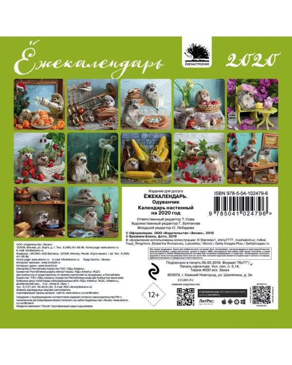 Ежекалендарь. Одуванчики. Календарь настенный на 2020 год