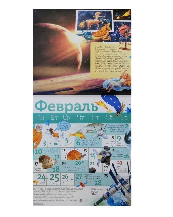 Дополнительное изображение книги «Календарь на 2020 год. Космос»