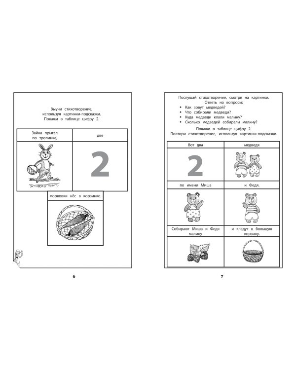 Мнемодорожки. Математика. 3-4 года