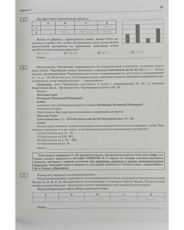 ОГЭ 2020 Информатика. 20 тренировочных вариантов экзаменационных работ для подготовки к ОГЭ