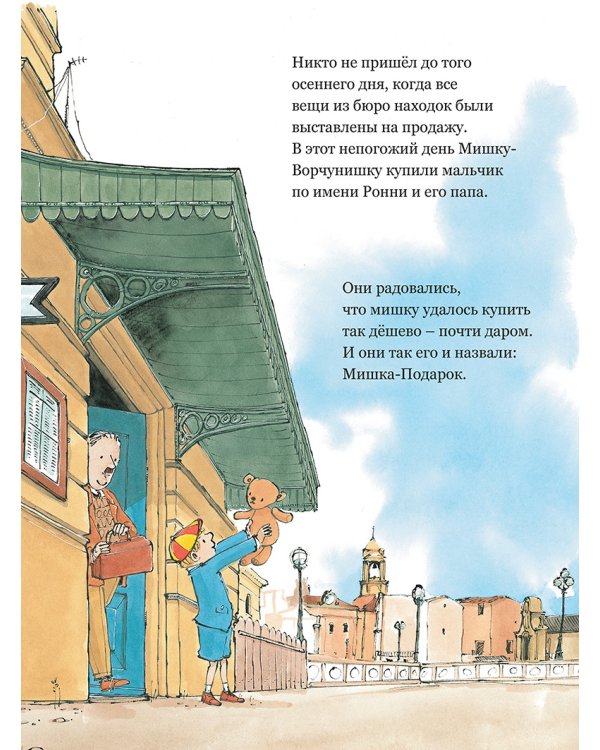 Самый любимый мишка. Невероятная история