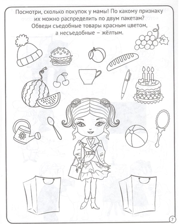 Окружающий мир. Моя рабочая тетрадь. Для детей 4-5 лет