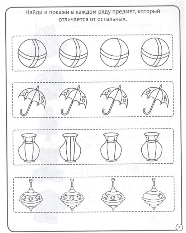 Моя рабочая тетрадь. Развиваем память и внимание