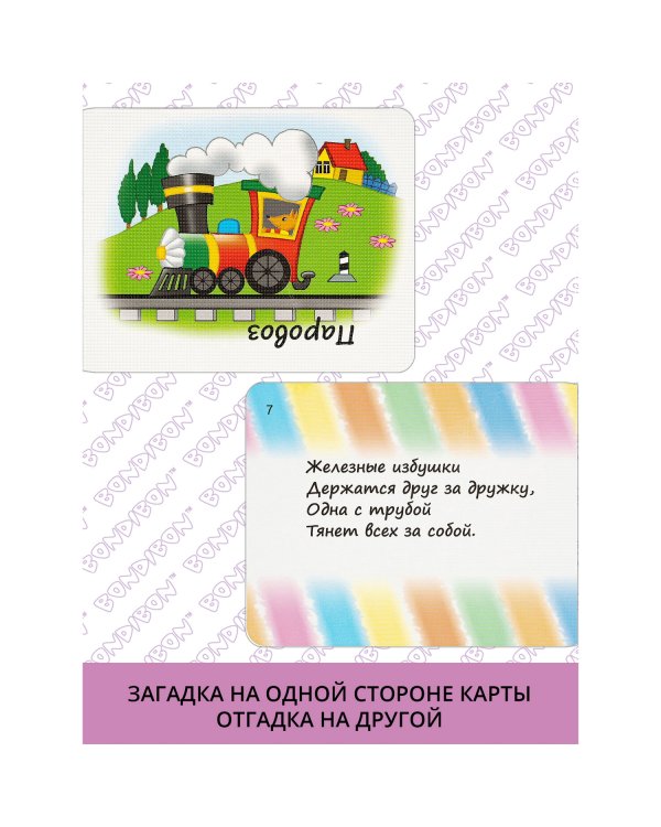 Дополнительное изображение книги «Настольная игра. Загадки от лисёнка»