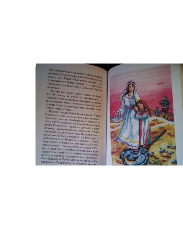 Дополнительное изображение книги «Маленькой христианке. Назидательные повести»