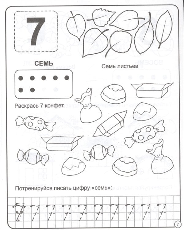 Моя рабочая тетрадь. Счет от 1 до 10
