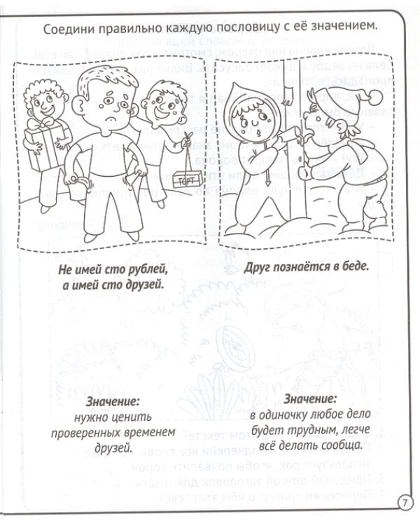 Учимся размышлять и пересказывать. 5-6 лет