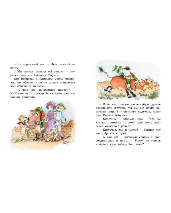 Тафити и малыш-великан