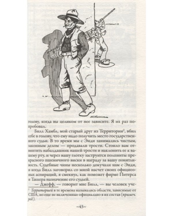 Благородный жулик