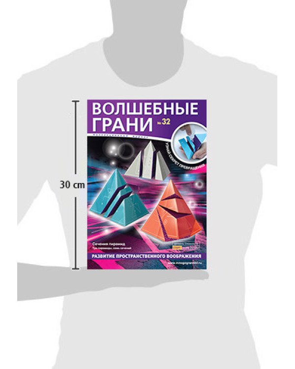Волшебные грани № 32. Сечения пирамид
