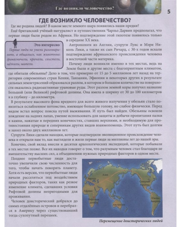 Хочу все знать. Доисторический мир