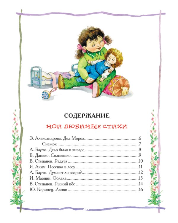 Лучшая книга для чтения от 3 до 6