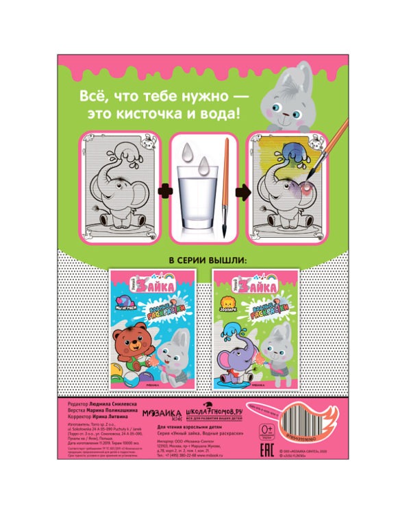 Зоопарк. Водные раскраски.