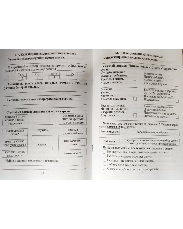 Читательский дневник. 1 класс