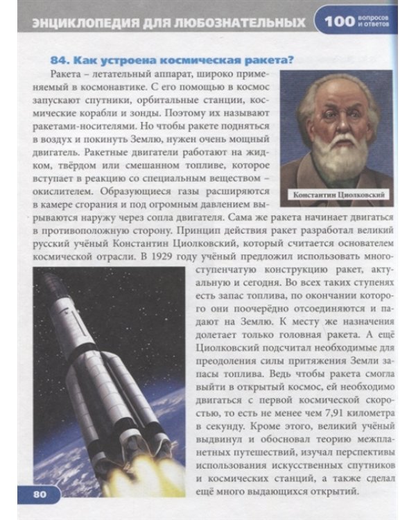 Для любознательных