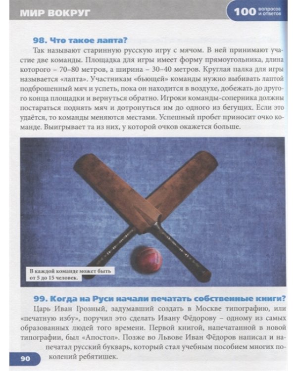 Мир вокруг