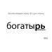 Звукварик. Карточки для автоматизации ротовых сонорных [л, л`, р, р`] звуков в словах