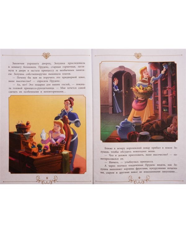 Принцесса Disney. Праздник для всех. Веселые истории