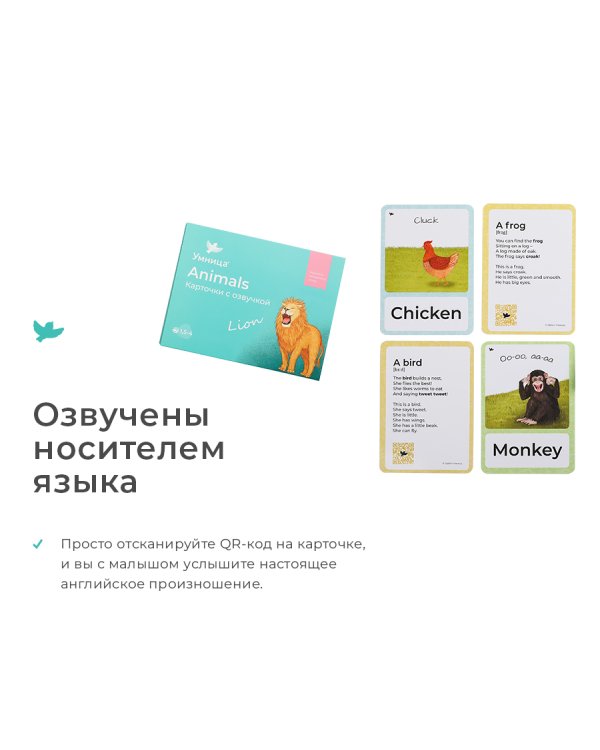 Animals. Карточки с озвучкой